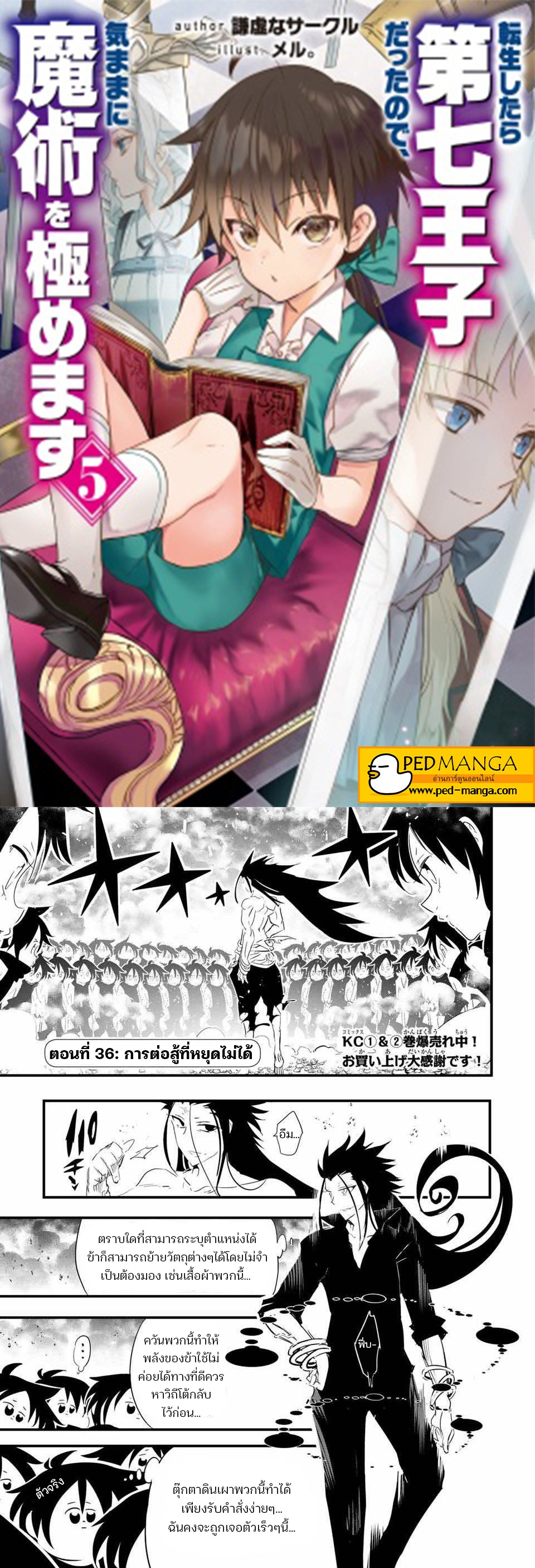 Tensei-Shitara-dai-Nana-Ouji-dattanode-36-1.jpg